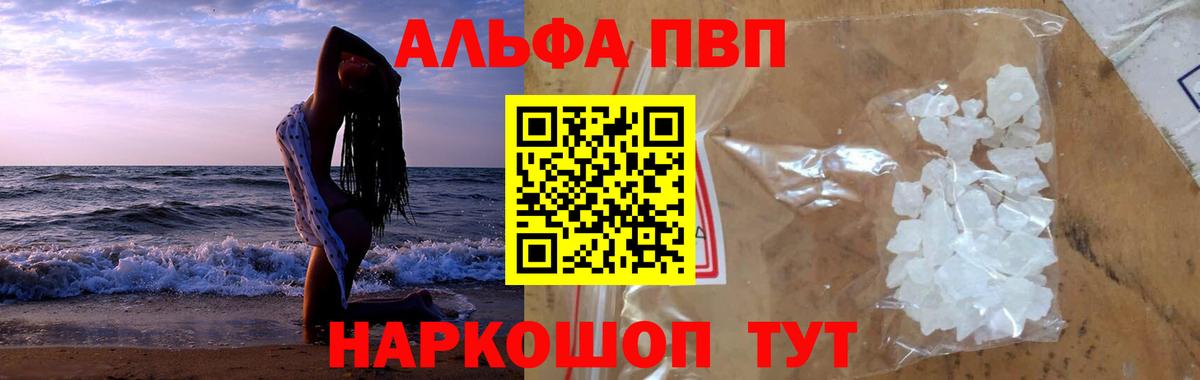 Alpha-PVP  Alfa_PVP мука  Вход с VPN  APVP VHQ  Грязи  Альфа ПВП кристаллы 