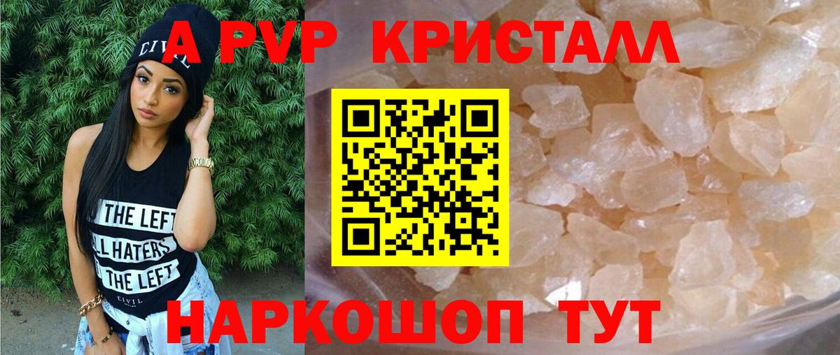 купить наркоту  Alpha PVP крисы CK  А ПВП  Грязи  A-PVP крисы CK 
