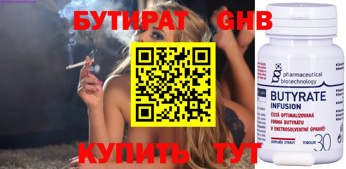 БУТИРАТ  Грязи  БУТИРАТ буратино 