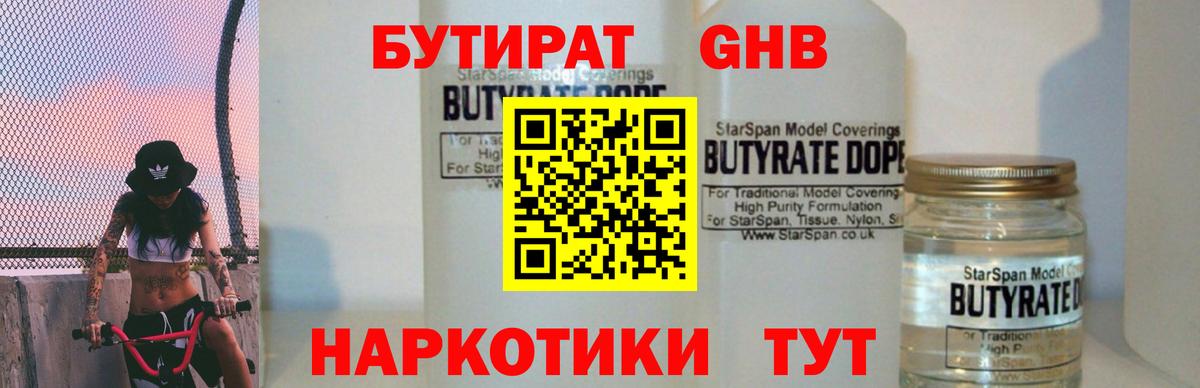 Грязи  БУТИРАТ жидкий экстази  Вход с VPN 
