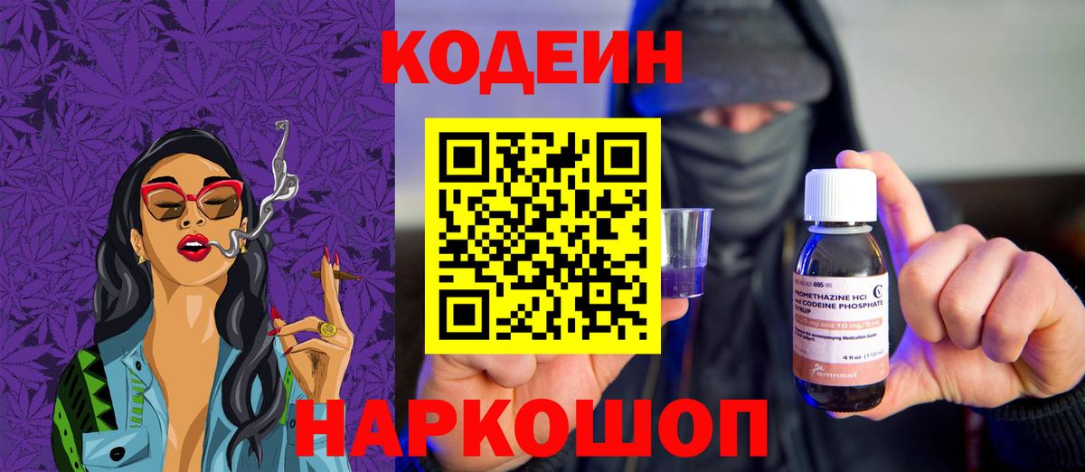 Грязи  Codein напиток Lean (лин)  Вход с VPN 
