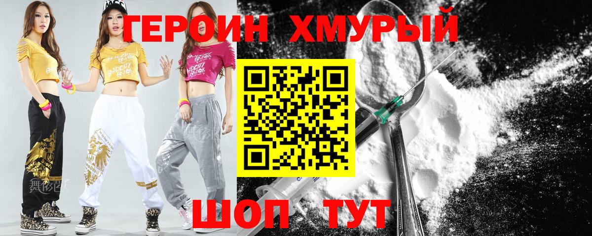 ГЕРОИН  Грязи  Героин Heroin 