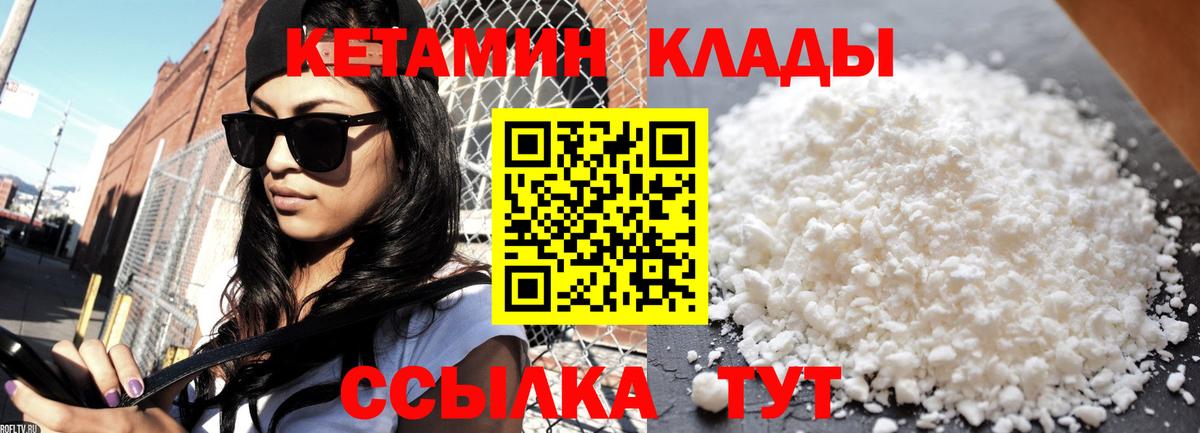 КЕТАМИН ketamine  Грязи 