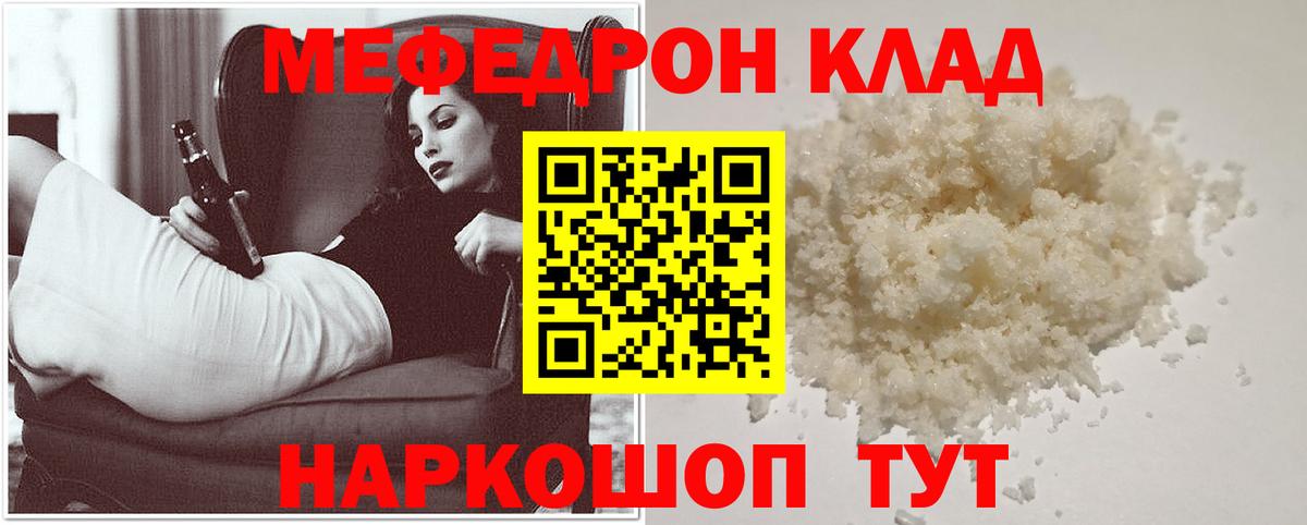Меф кристаллы Грязи