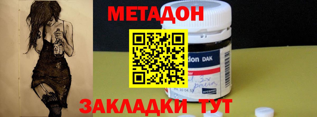 Метадон methadone  Грязи 