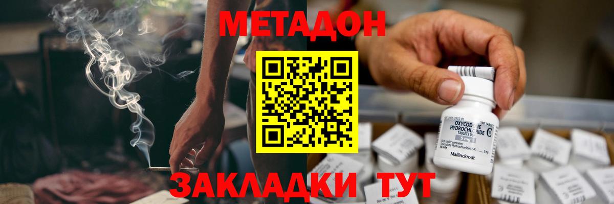 Метадон кристалл Грязи